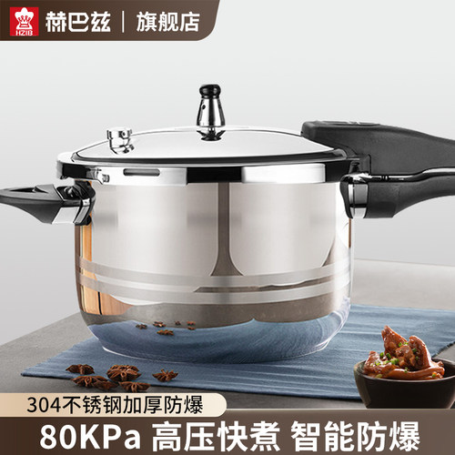 HZIB/赫巴兹压力锅80KPA