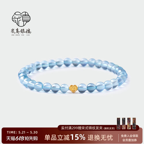 18K金天然海蓝宝手串女