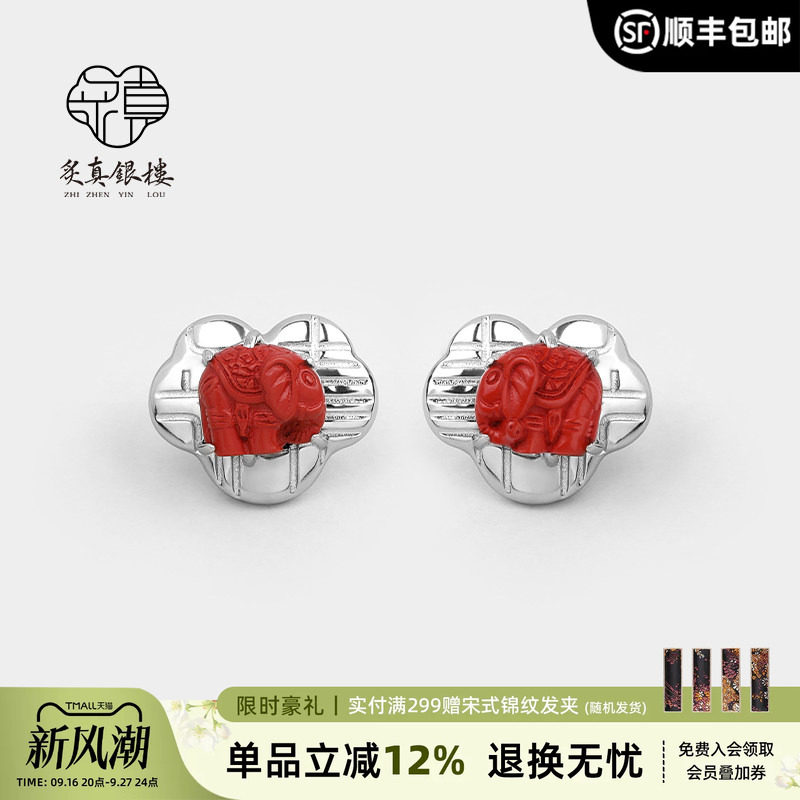 炙真银楼925纯银耳钉朱砂大象图片