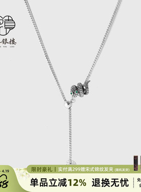 蛇来运转999纯银卷卷蛇项链女