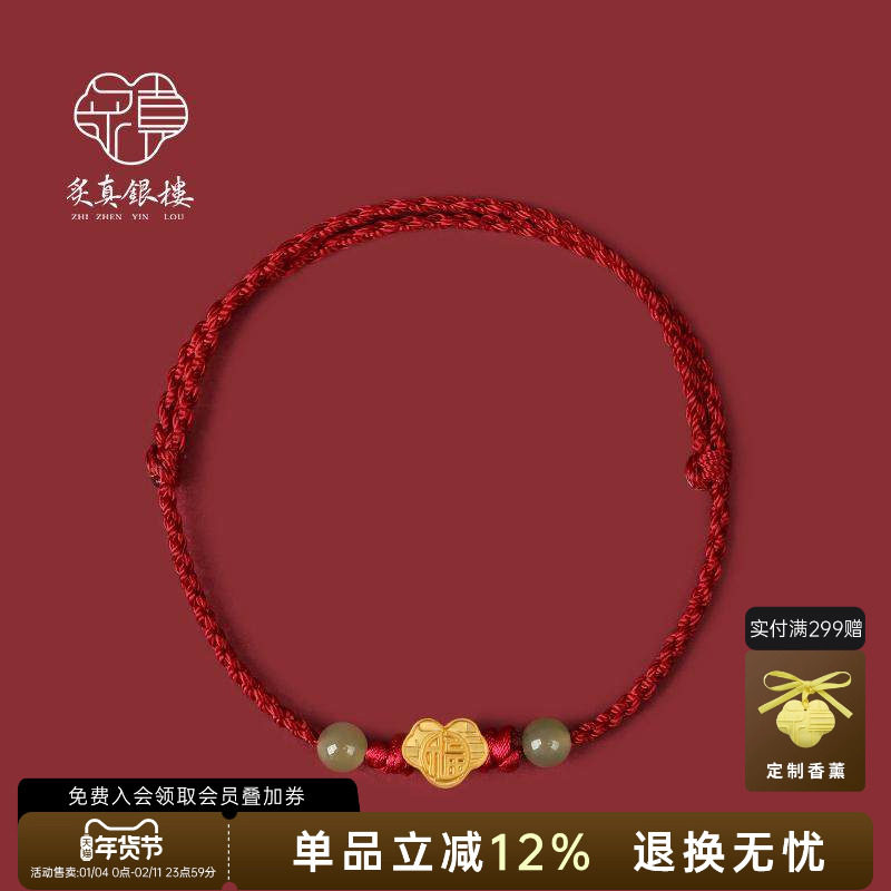 炙真银楼两世和欢 黄金脚链女天然和田玉蛇年红绳脚饰本命年新年