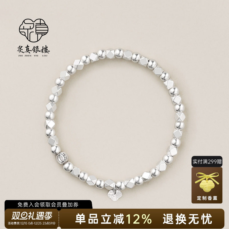 炙真银楼女纯银新中式碎银子手链