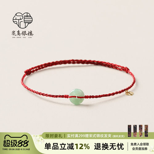 炙真银楼脚链天然翡翠新中式女