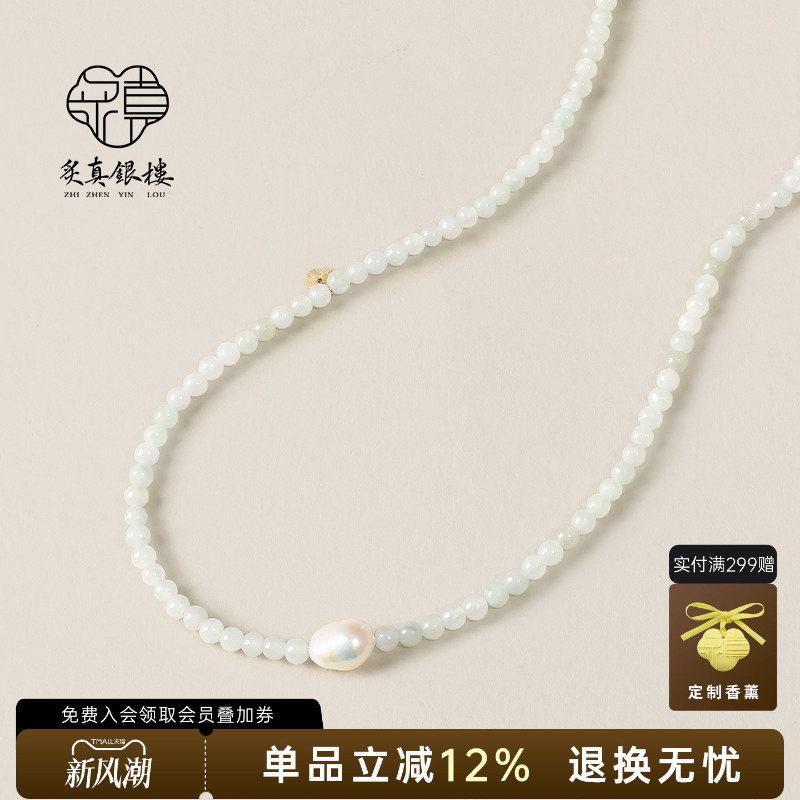 炙真银楼天然缅料翡翠珍珠女项链