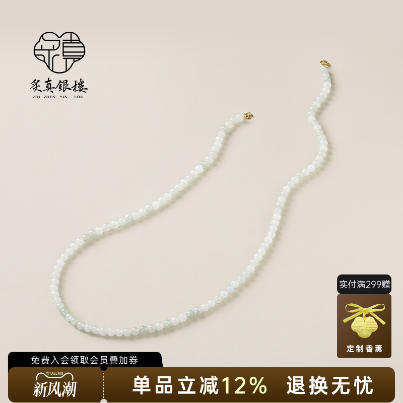 炙真银楼天然冰糯种缅料翡翠项链