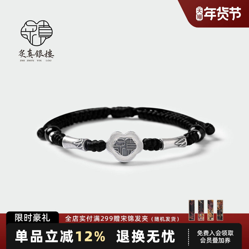 炙真银楼925纯银竹节手链男款高级感国风复古编织情侣手绳情人节,饰品/流行首饰/时尚饰品新,手链,淘宝优惠券,粉丝福利购,淘宝优惠卷