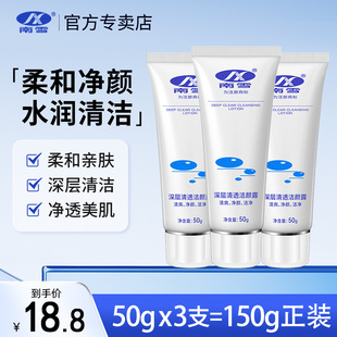 南雪洗面奶清爽保湿 男女士学生洁面乳深层清透洁颜露