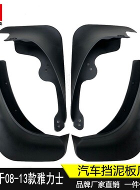 适用于08-13款丰田雅力士挡泥板汽车轮胎挡泥皮原厂改装配件 新品