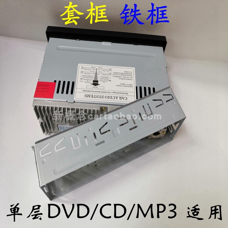 通用汽车单定MP3 CD机改装框 铁框 面框 支架汽车收音机面框