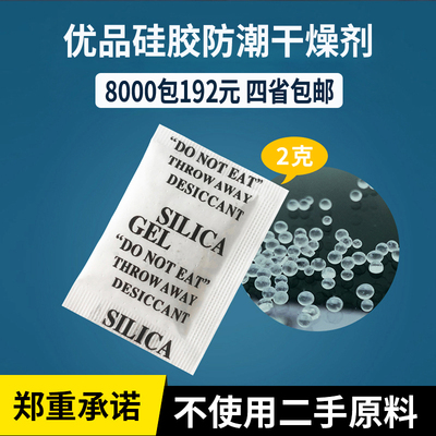 2克硅胶干燥剂8000包四省包邮