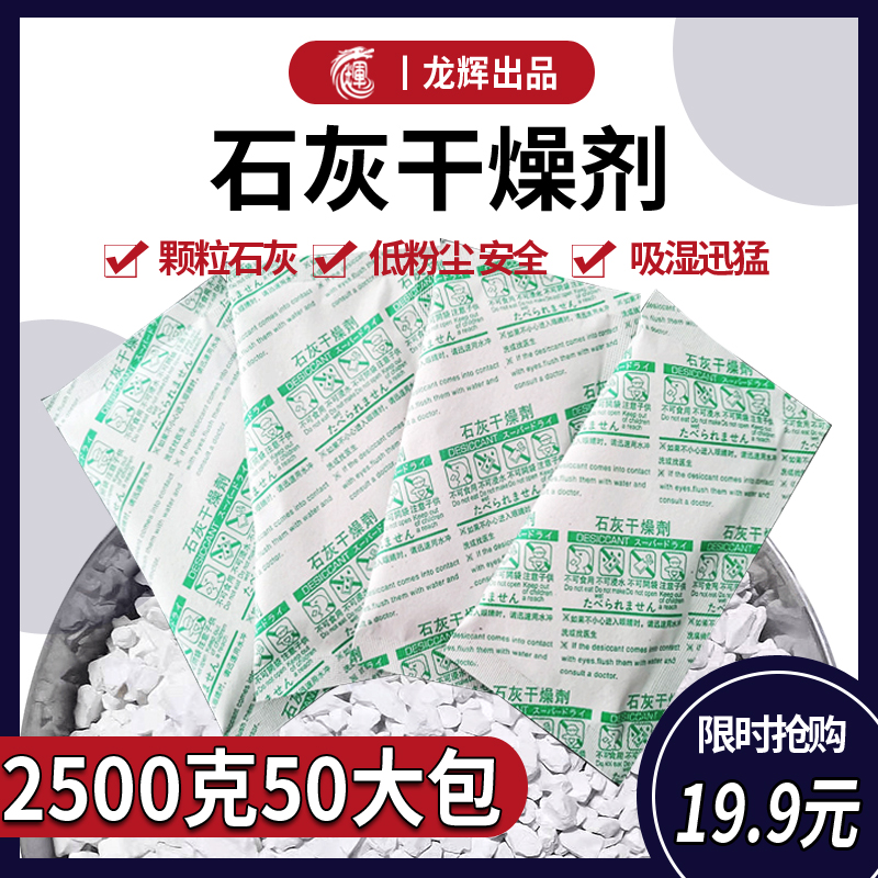 2500克生石灰干燥剂袋装使用方便