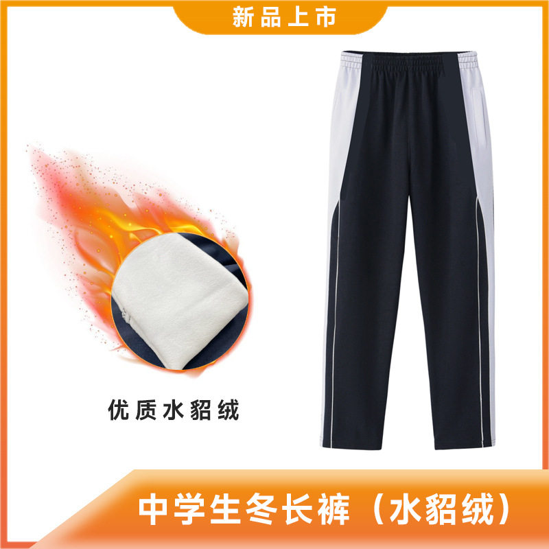【加绒版】深圳校服中学冬运男女裤子冰瓷棉复合绒面料420克