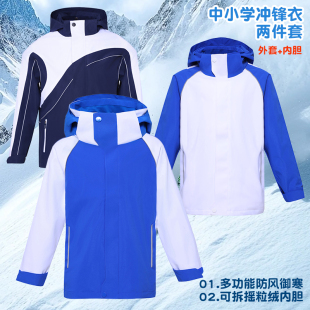 深圳校服小学冲锋衣三合一男童女童秋冬内胆摇粒绒连帽可拆卸外套