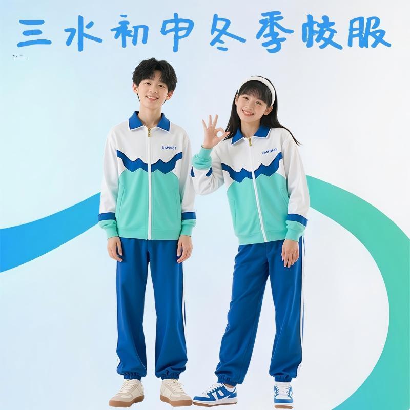 三水区初中校服2025年新款冬季运动服男女生冬季外套裤子套装