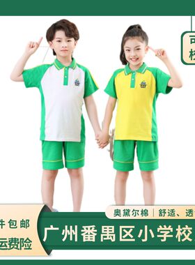广州番禺小学校服纯棉短袖夏套装男女生运动春秋季长袖弹力奥戴尔