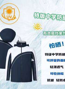 靓依彩中学生防晒衣白白胖胖