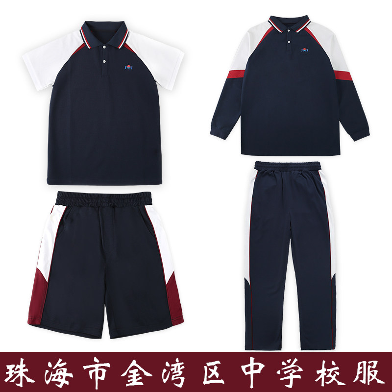 珠海金湾区中学校服夏装套装短裤短裙秋冬装外套长袖长裤统一班服