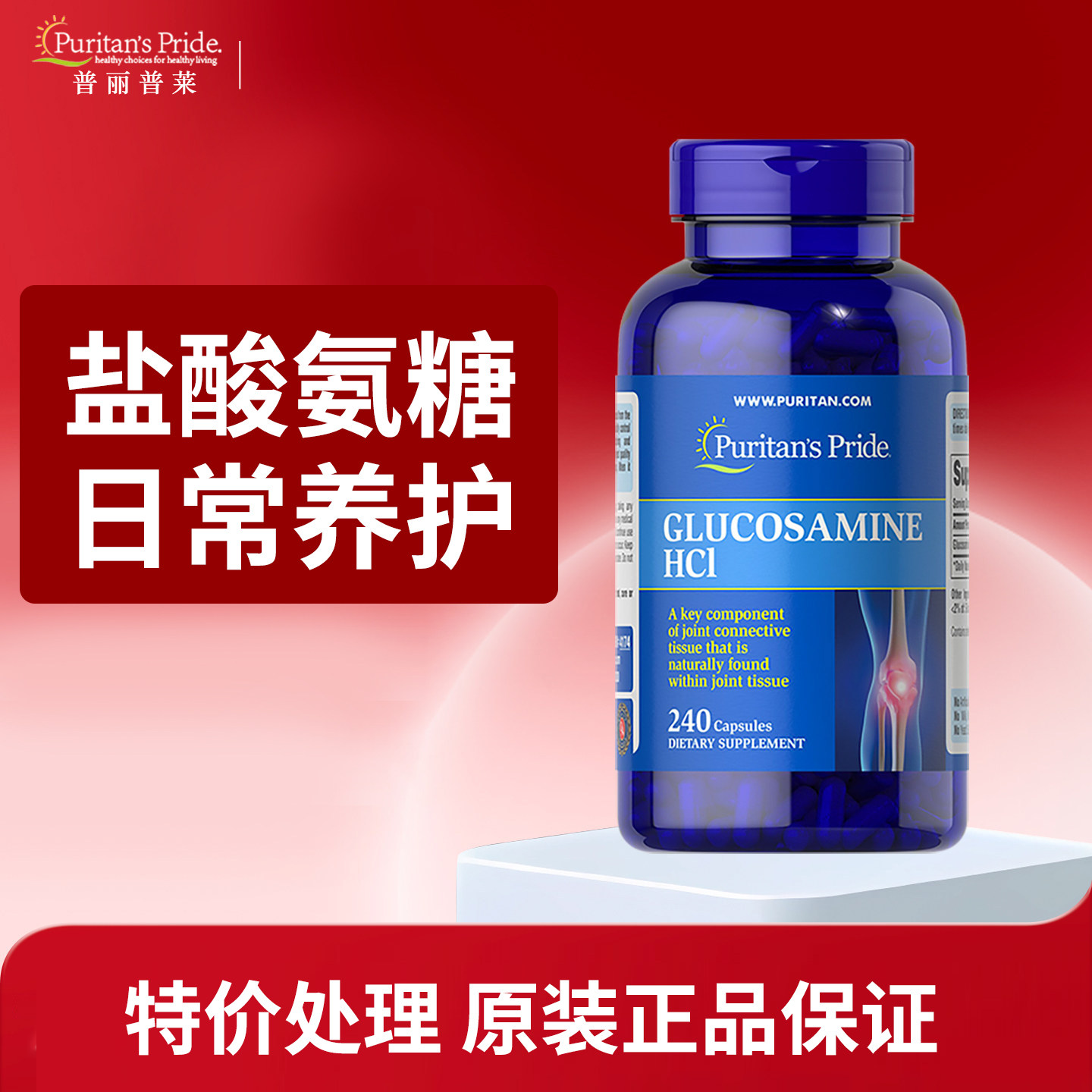 【微瑕】效期28年5月美国普丽普莱盐酸氨糖240粒中老年人关节养护