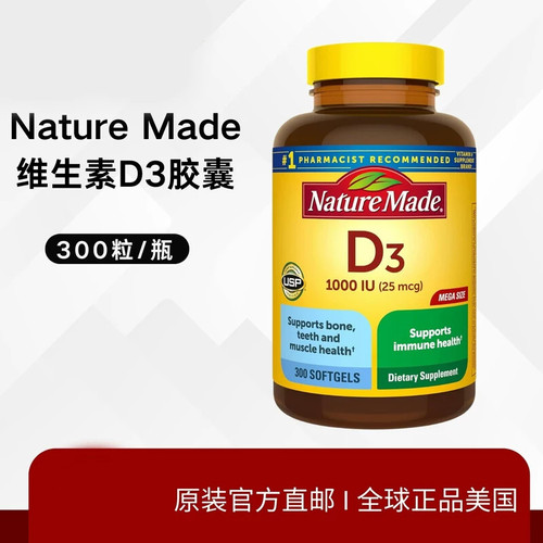 【瑕疵特价】效期29年4月 天维美VD3促进钙片吸收1000IU*300粒
