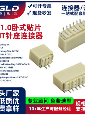 SH1.0mm间距SMT卧式贴片端子2345678910A12P针座耐高温母座连接器