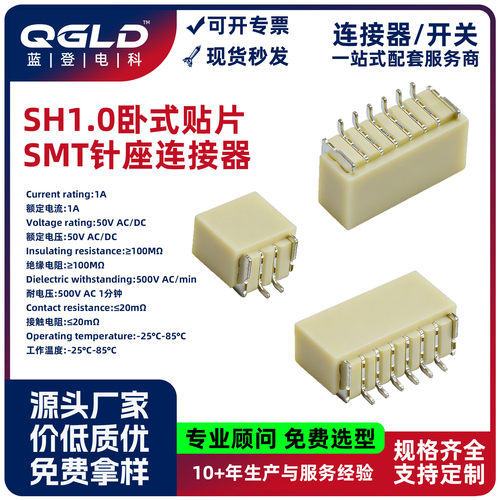 蓝登电科品质SMT贴片针座连接器
