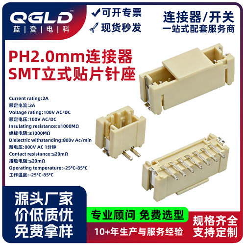 蓝登电科品质SMT连接器针座