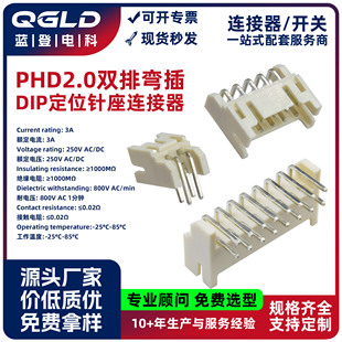 ccd全检耐高温phd2.0双排弯针DIP 精密连接器wafer母座带定位针座