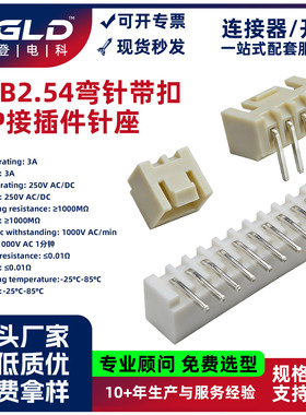 XHB2.54间距234567a12p带锁扣耐高温DIP接插件连接器针座母座端子
