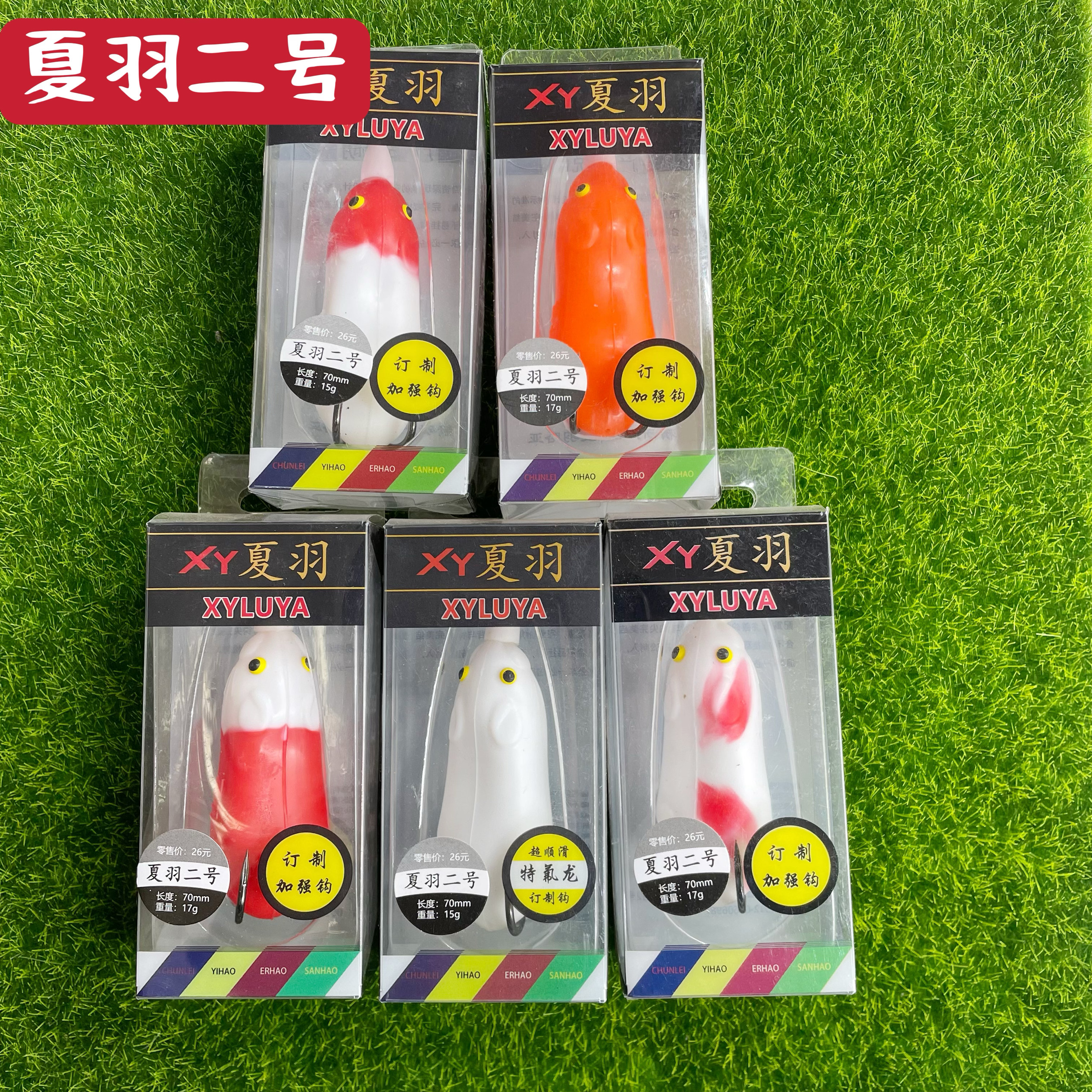 夏羽二号雷蛙雷强专用假饵路亚饵路亚饵