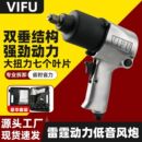 日本VIFU工业级1 2大扭力气动小风炮扳手汽修专用强力气动工具