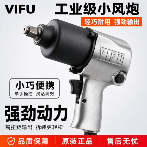 气动扳手风炮vifu大放送