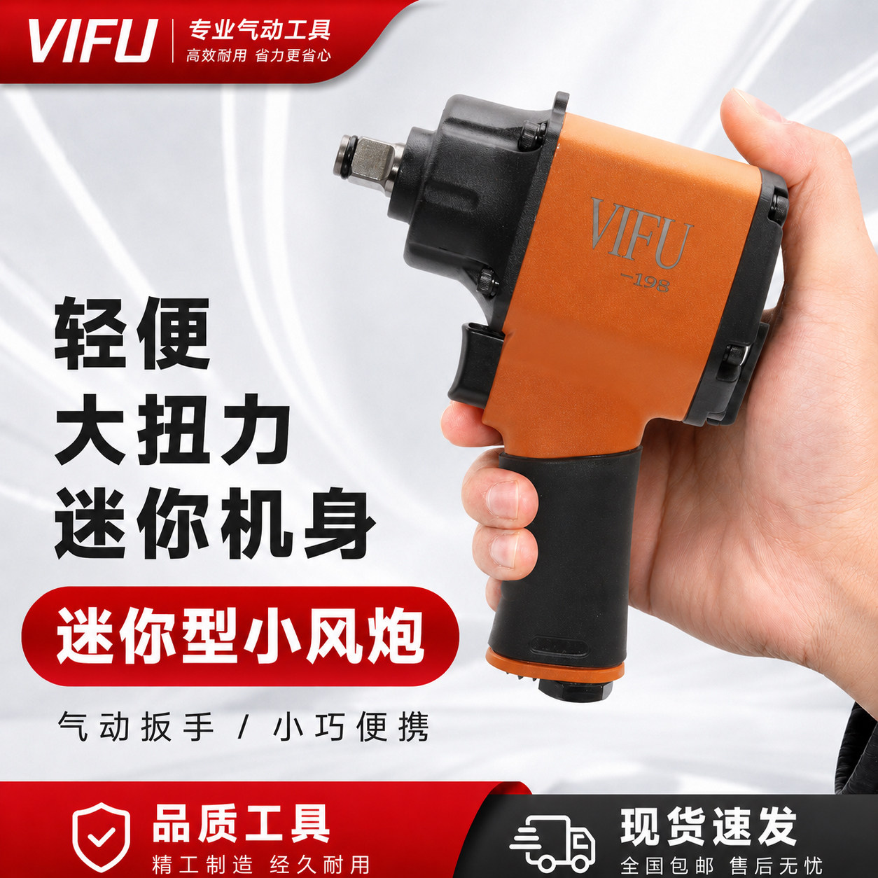 日本VIFU迷你型小风炮气动工具气动扳手1/2 3/8轻型大扭力流水线