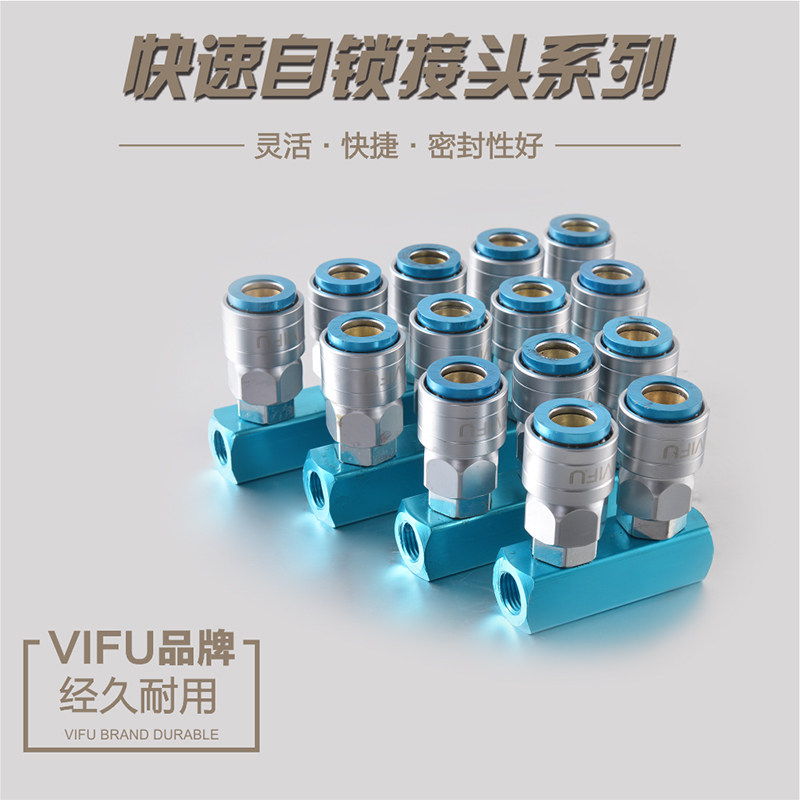 VIFU二三四五六三通C式气动工具排插气管快速接头自锁快接三叉
