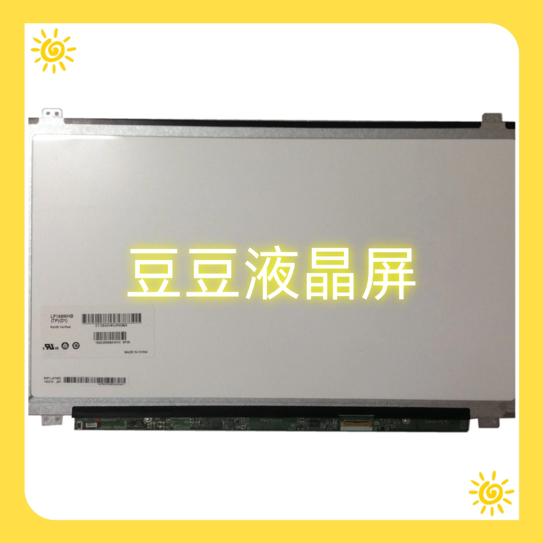 LP156WHB-TPD1 15.6寸 笔记本电脑液晶屏幕 1366*768 30针 EDP图片
