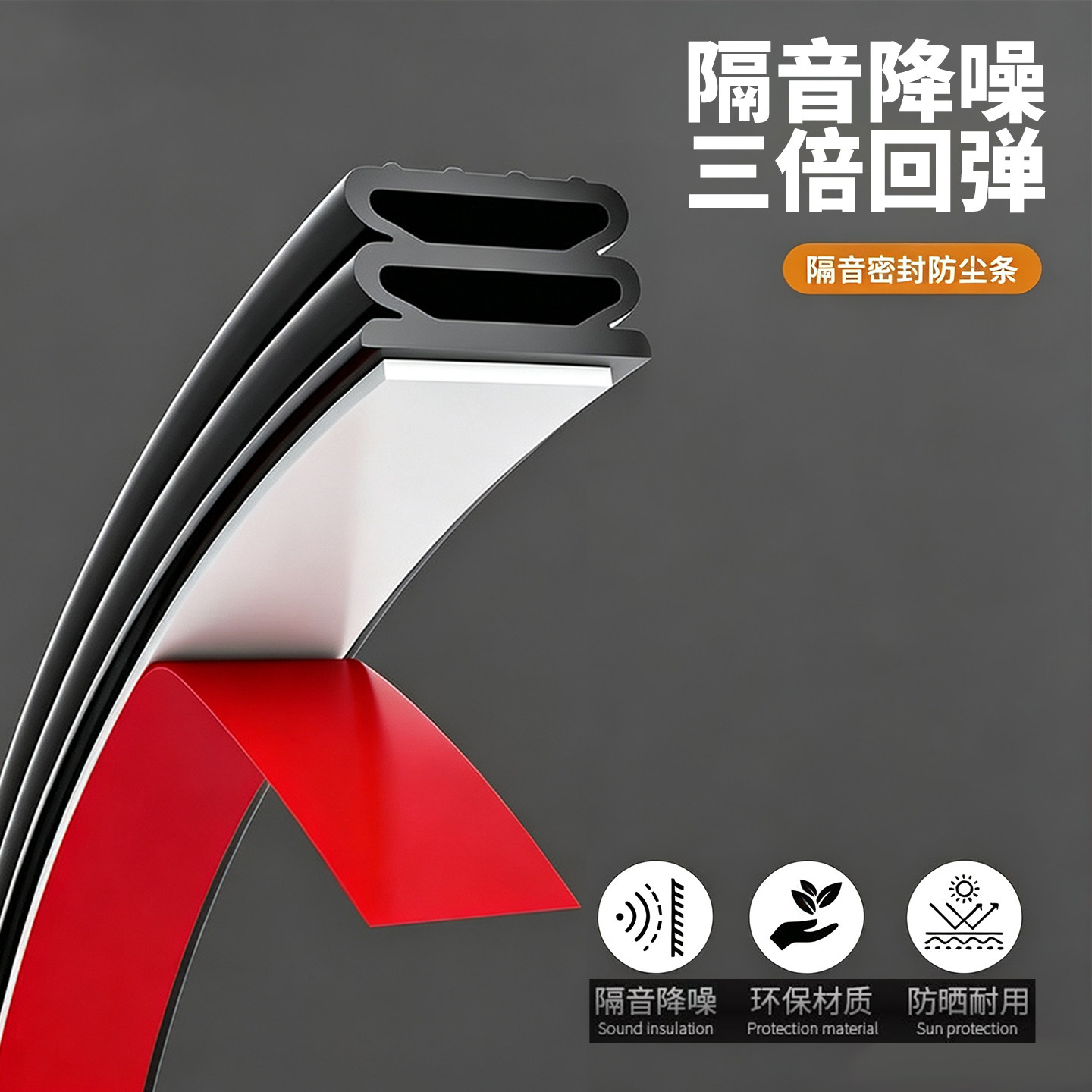 自粘硅胶门窗缝密封条