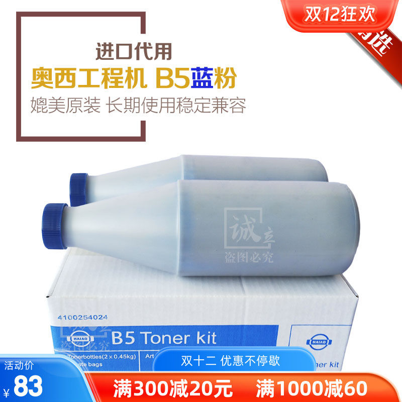 OCE奥西B5黑粉TDS300 320 400 450 600 700 750黑粉B5蓝图粉 兰粉