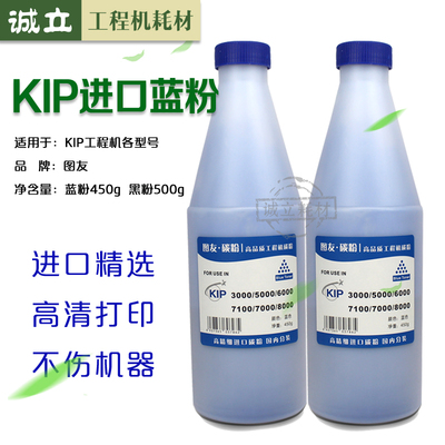 奇普7170蓝粉KIP3100黑粉碳粉