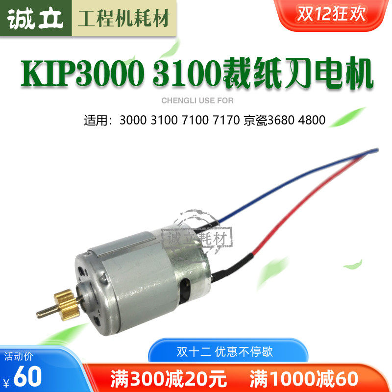 奇普KIP3000 3100 7100 7170 6000 7700裁纸刀电机钢丝绳裁刀齿轮