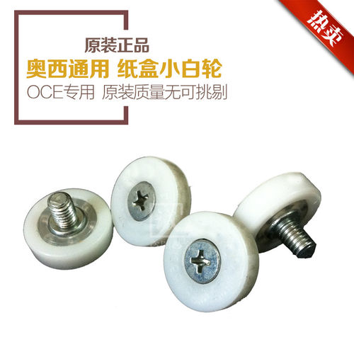 奥西TDS300纸盒小白轮450小白轮