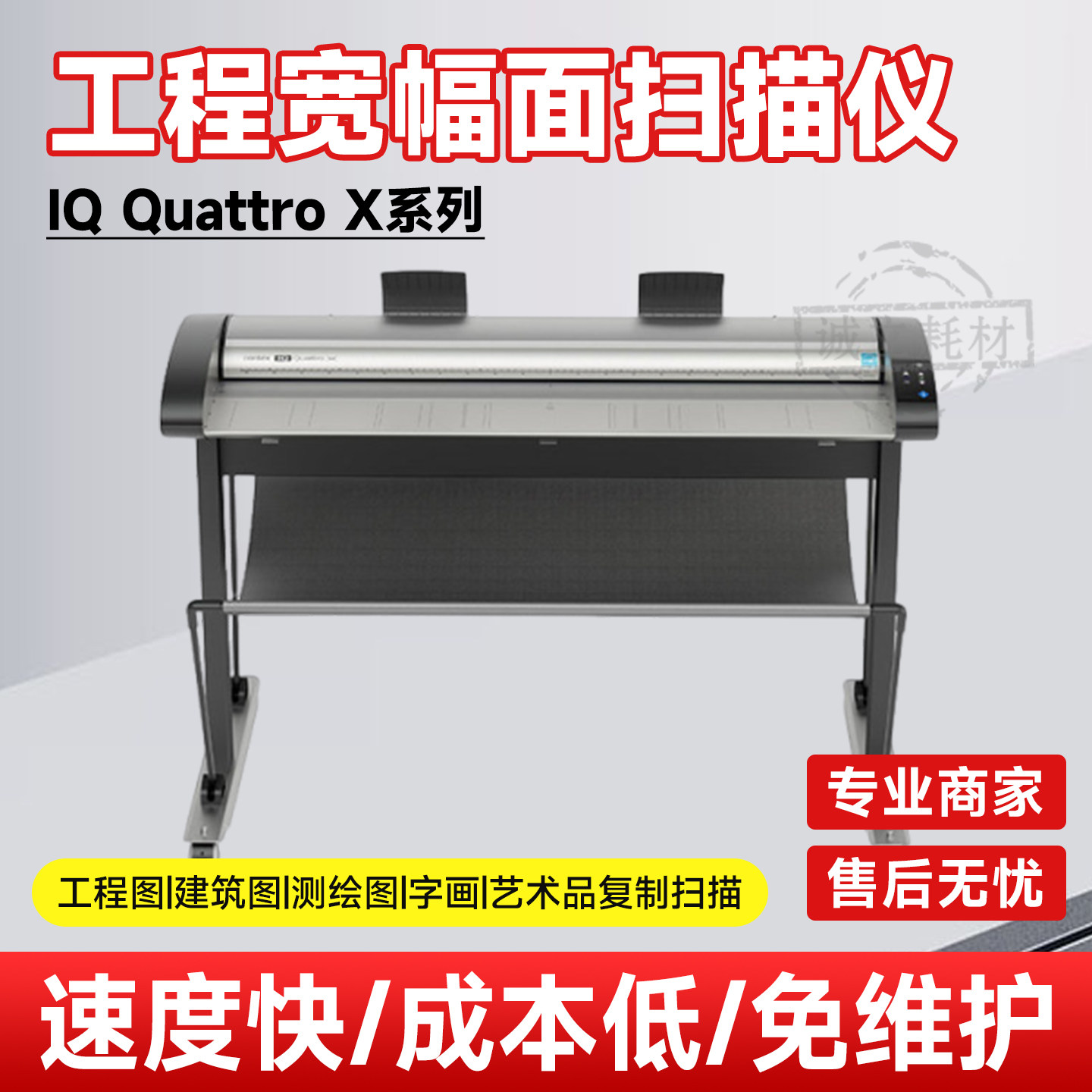 Contex 康泰科斯 IQ Quattro X系列大幅面CIS工程宽幅地图扫描仪