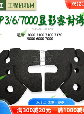 奇普KIP3000 3100 7100 7170 5000 6000 7000显影密封海绵 密封垫