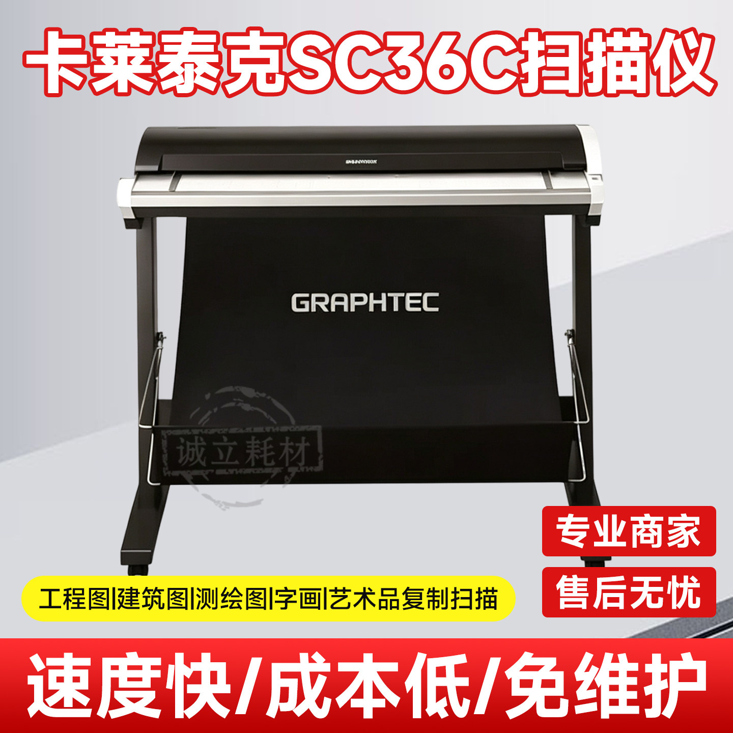 卡莱泰克SC36C colortrac SC36LITE SC36E CSi36E,超高速A0扫描仪