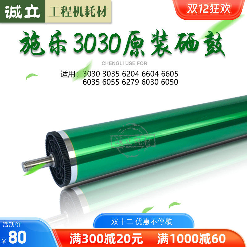 施乐3030鼓芯60356279感光鼓