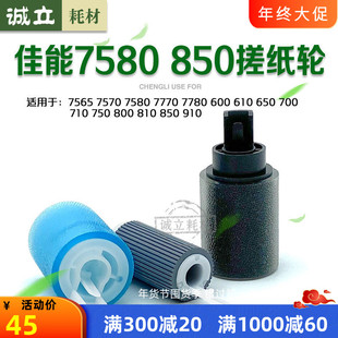 佳能C7565 7570 7580 700 750 800 850 610纸盒搓纸轮 输稿搓纸轮