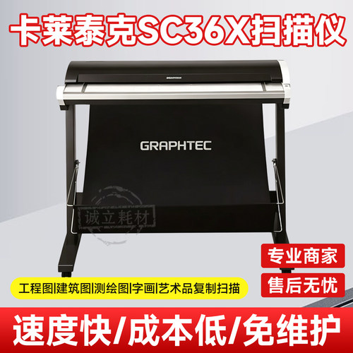 卡莱泰克SC36Xpress C SC36E Xpress日图CSX-530-09高速A0扫描仪