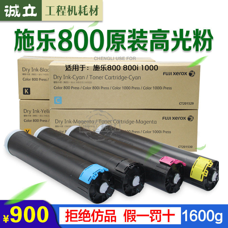 施乐800原装粉1000亚太高光粉