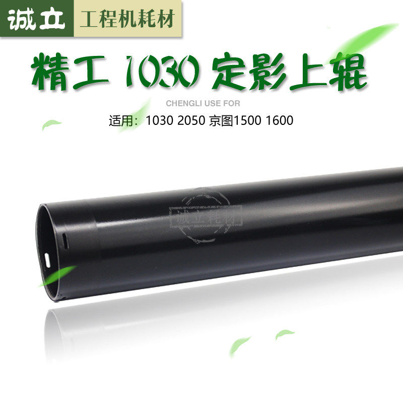 精工1030加热辊1020下辊定影上辊