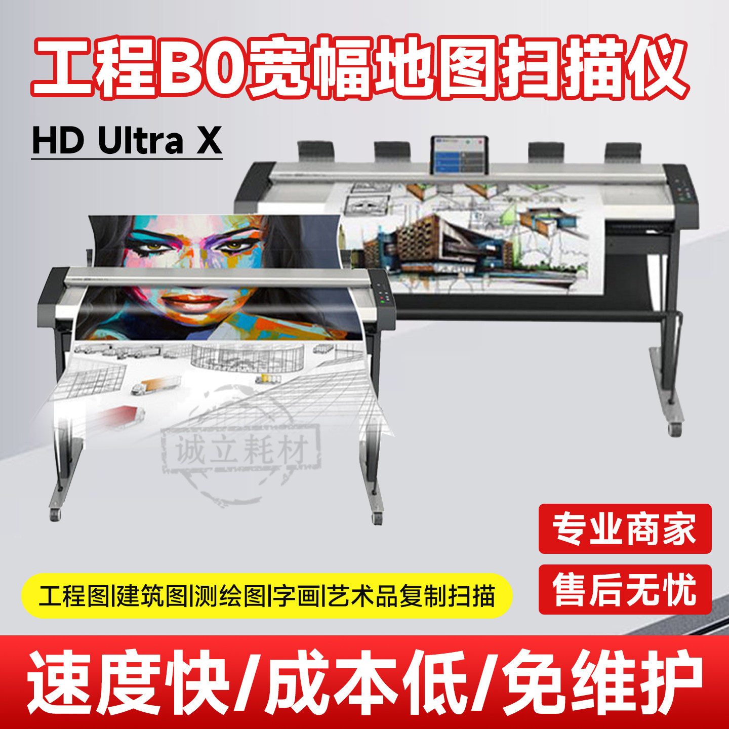 Contex 康泰科斯 HD UItra X系列大幅面CCD工程B0宽幅地图扫描仪