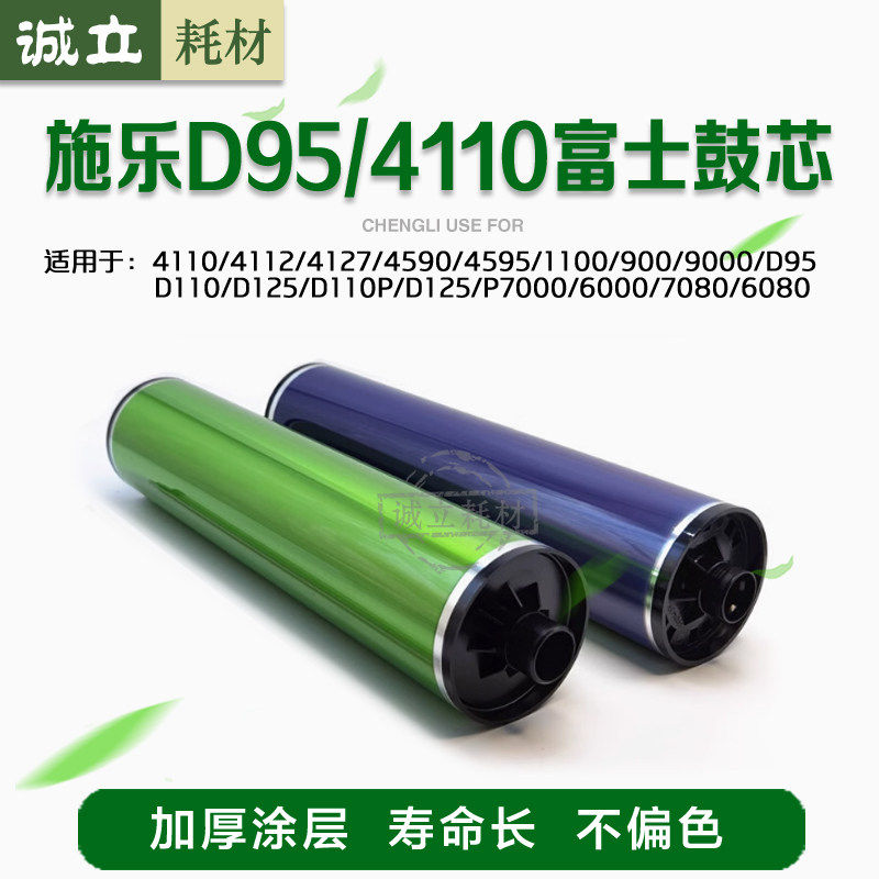 施乐D95鼓芯D110 D125 4110 4112 4127硒鼓7000 6000 1100 7080鼓