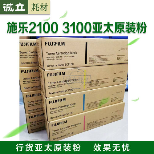 施乐2100原装碳粉 施乐V2100 V3100 EC1100粉盒 彩粉 亚太原装粉